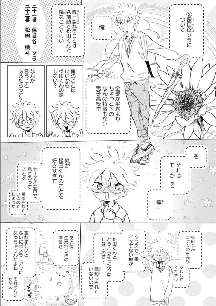 犬も歩けば恋がはじまる 特別版 4