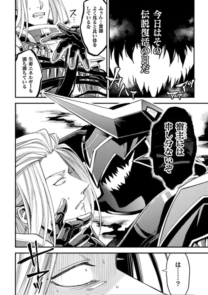 EvilArmor─印呪の魔鎧─ 3