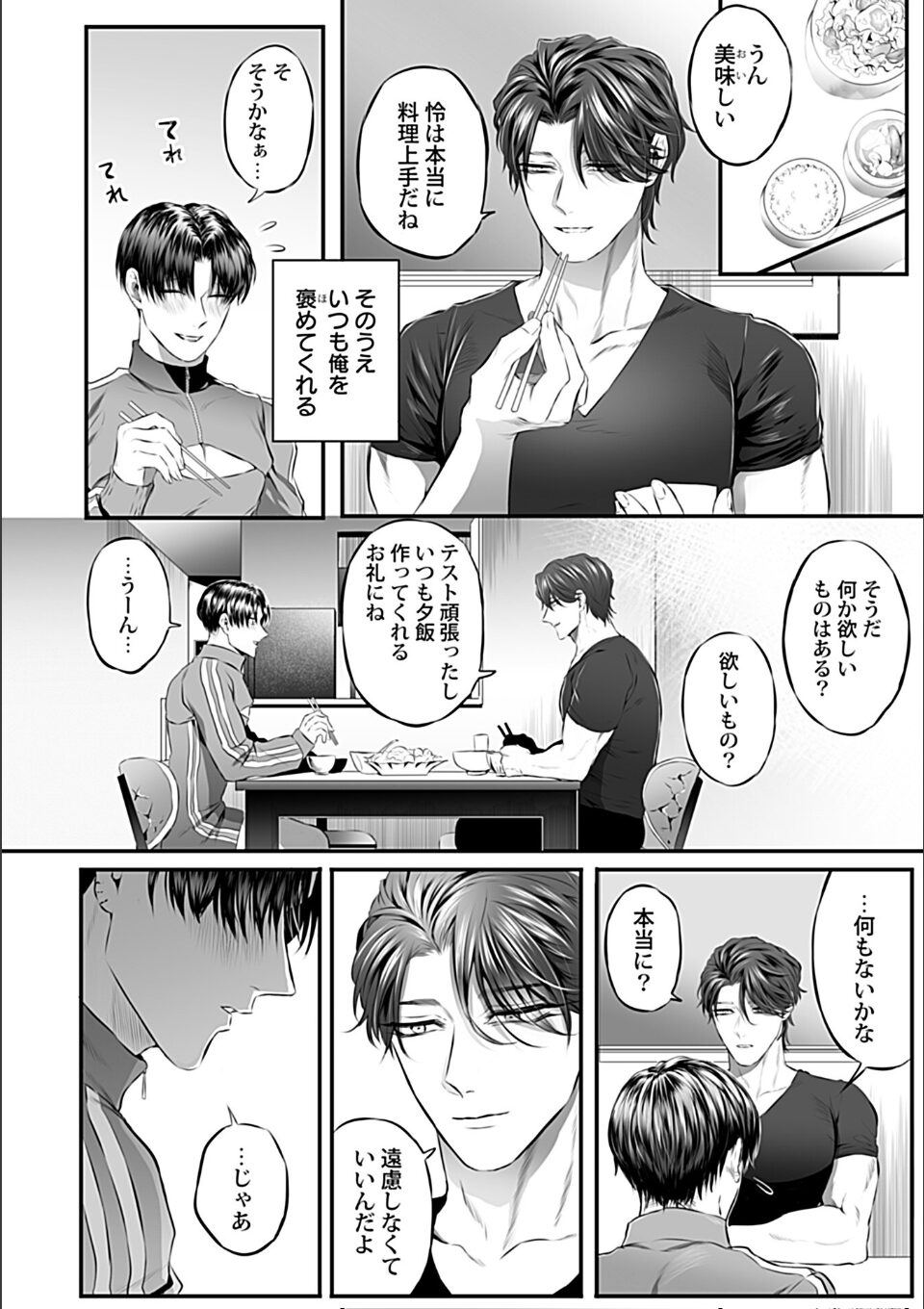 バチクソ爆愛申し上げます【R18単行本版】【特典付き】 画像10