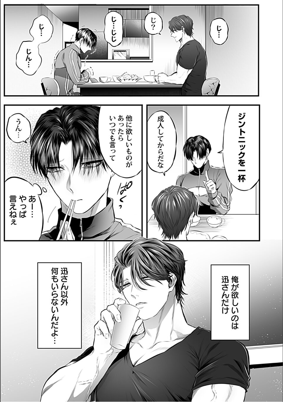 バチクソ爆愛申し上げます【R18単行本版】【特典付き】 画像11