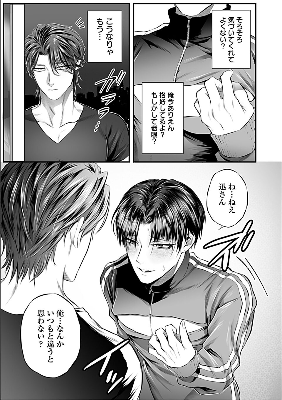 バチクソ爆愛申し上げます【R18単行本版】【特典付き】 画像13