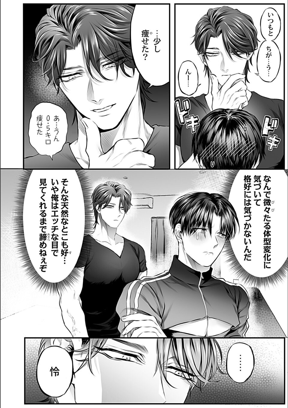 バチクソ爆愛申し上げます【R18単行本版】【特典付き】 画像14