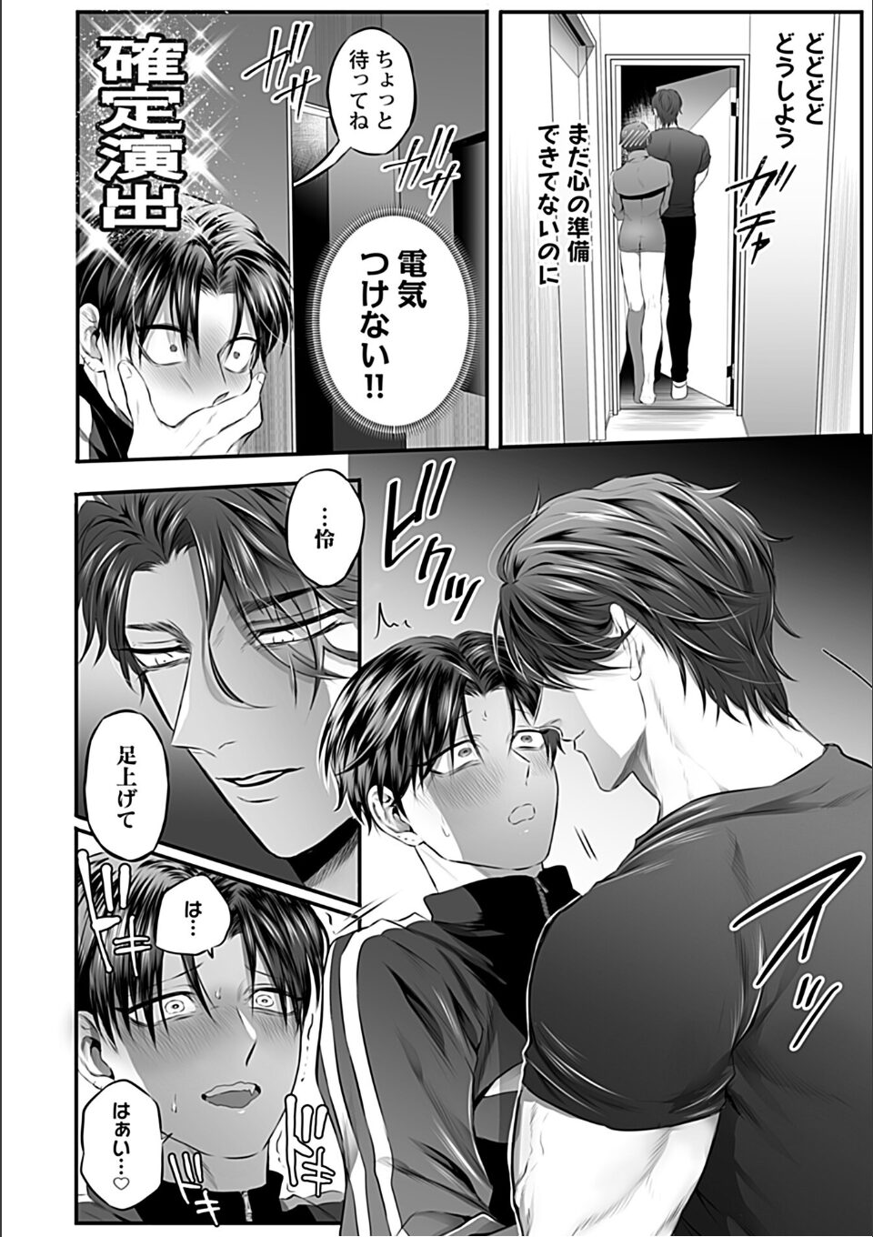 バチクソ爆愛申し上げます【R18単行本版】【特典付き】 画像16