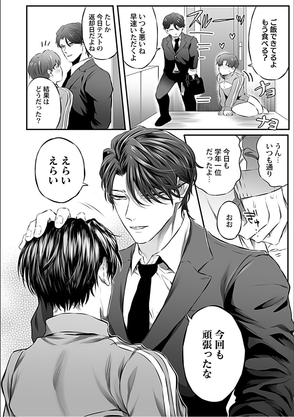 バチクソ爆愛申し上げます【R18単行本版】【特典付き】 画像8