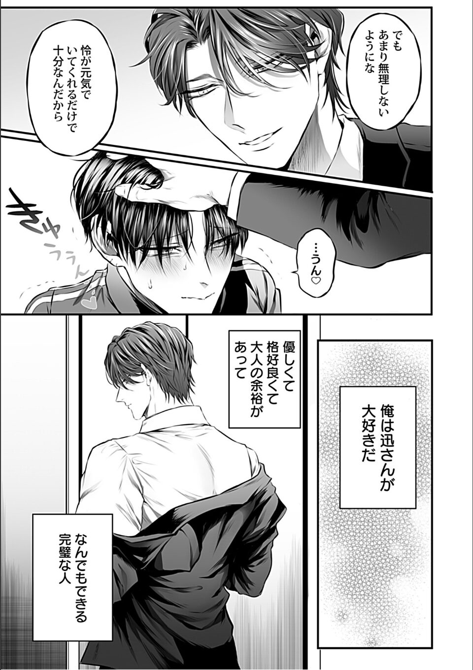 バチクソ爆愛申し上げます【R18単行本版】【特典付き】 画像9