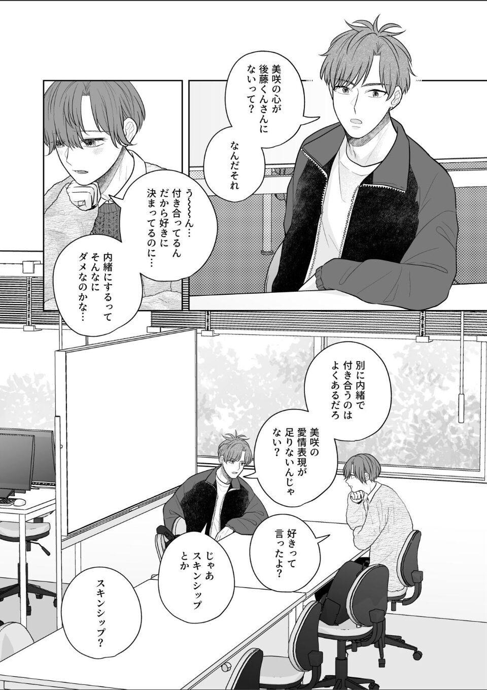 ウザい彼（31） 画像1