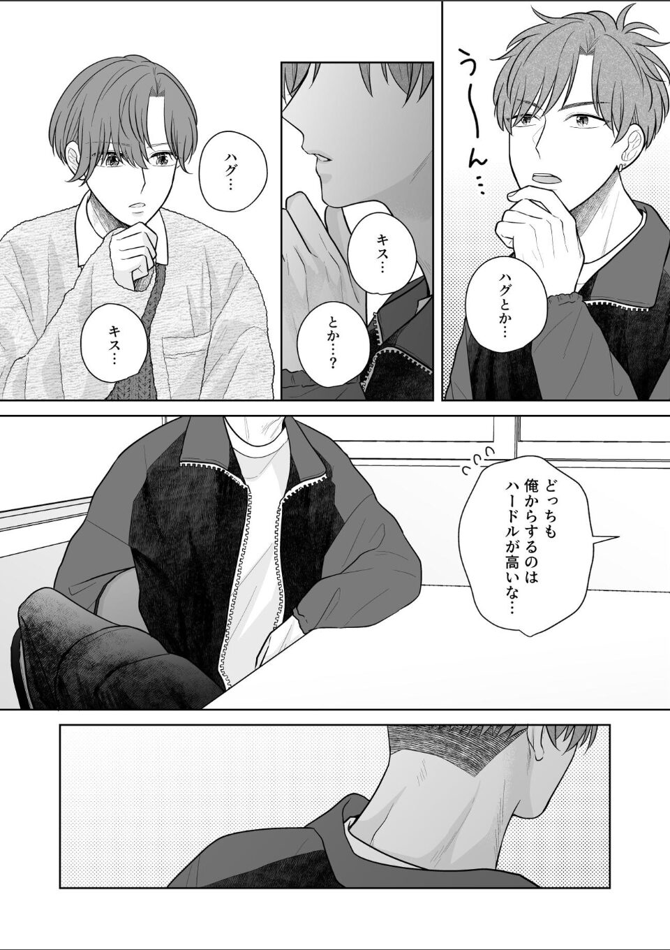 ウザい彼（31） 画像2