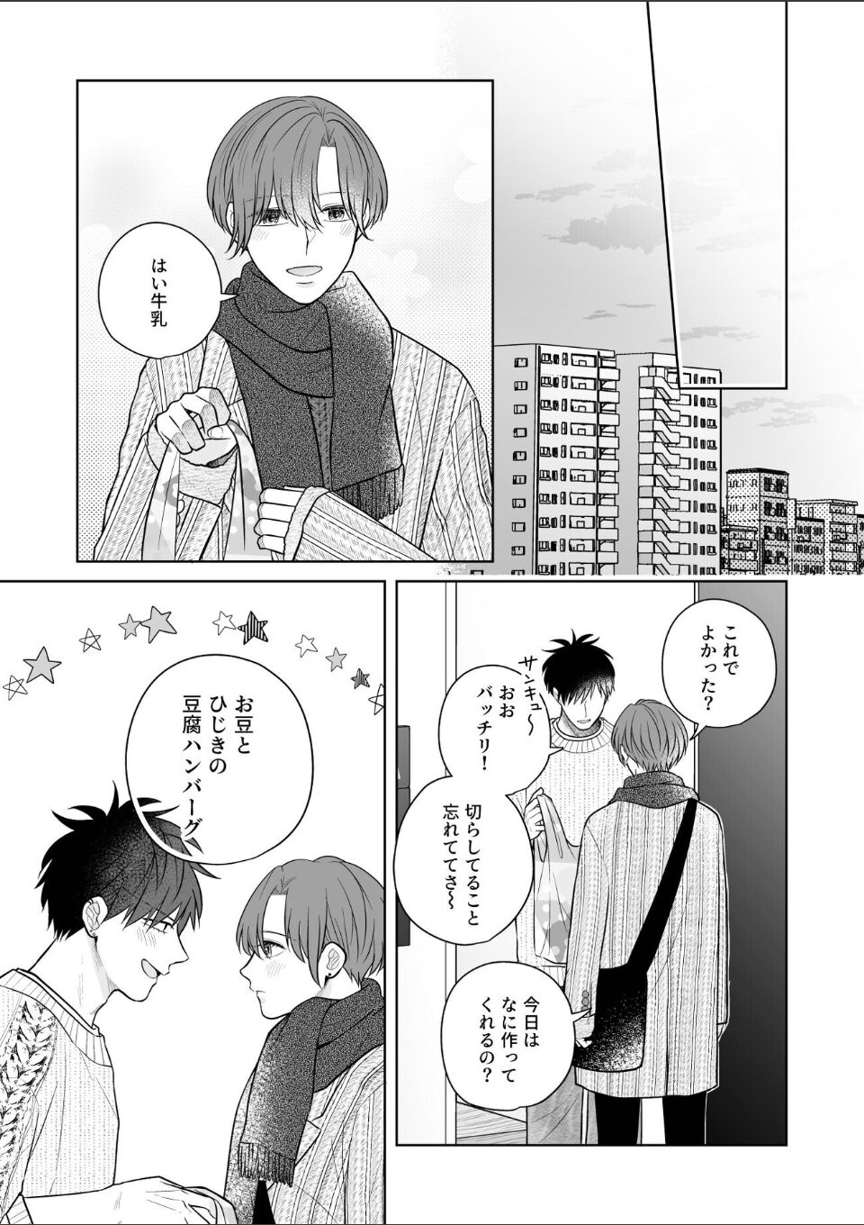 ウザい彼（31） 画像3