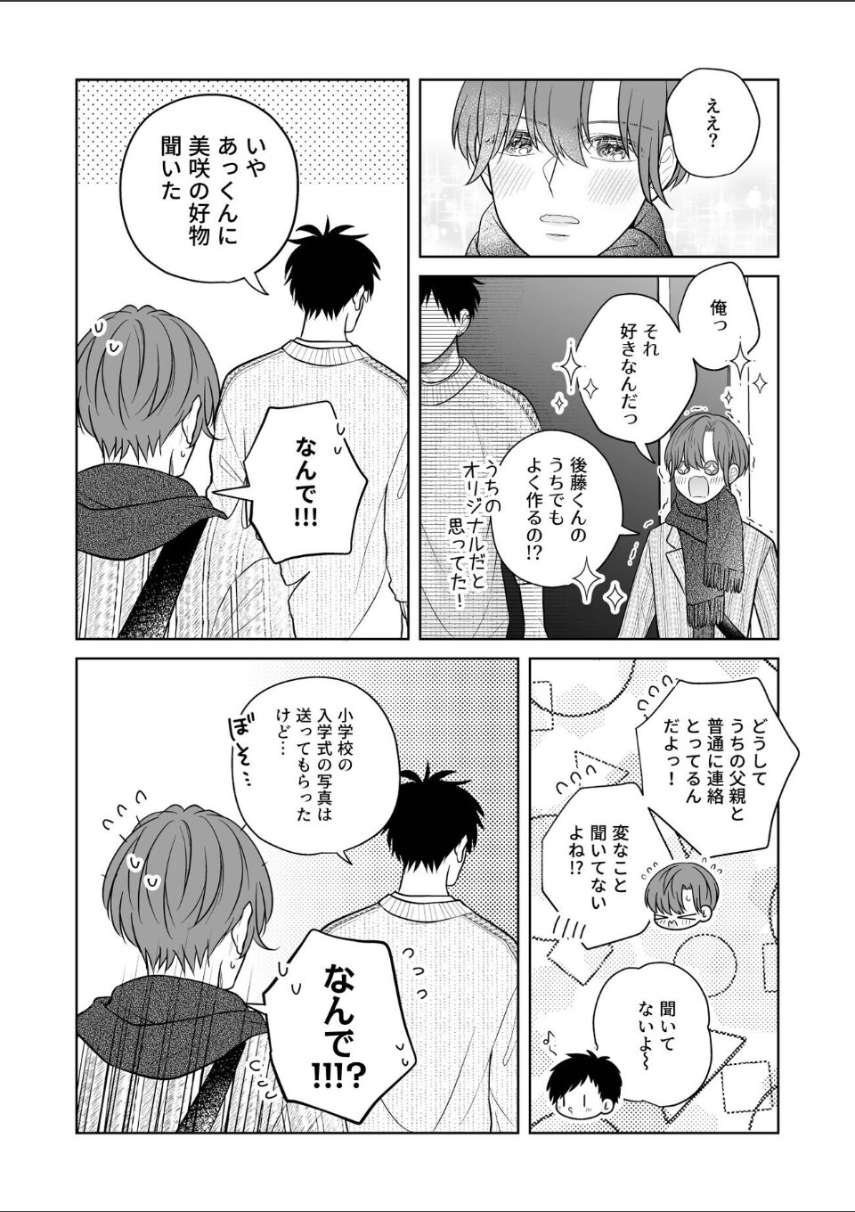 ウザい彼（31） 画像4