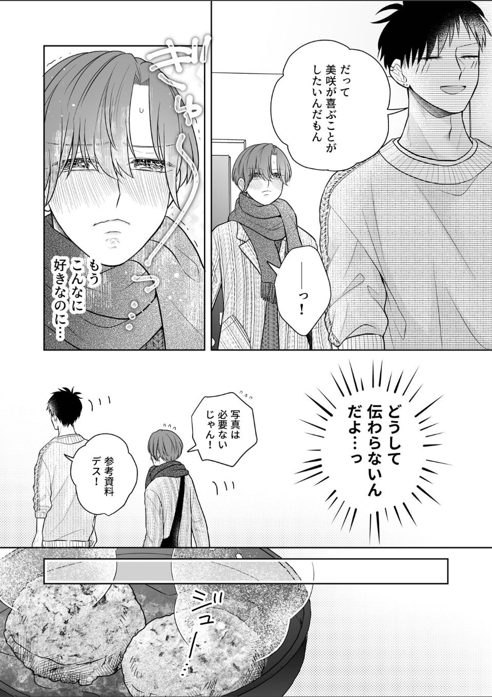 ウザい彼（31） 画像5