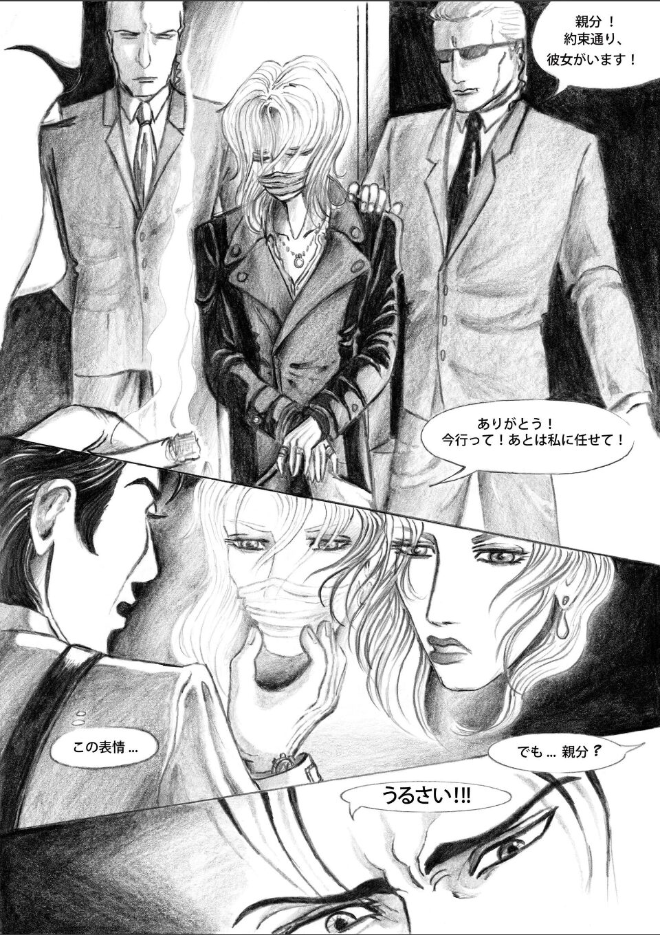 暴力団員の復讐 Vol.1YAKUZA’S REVENGE 画像8