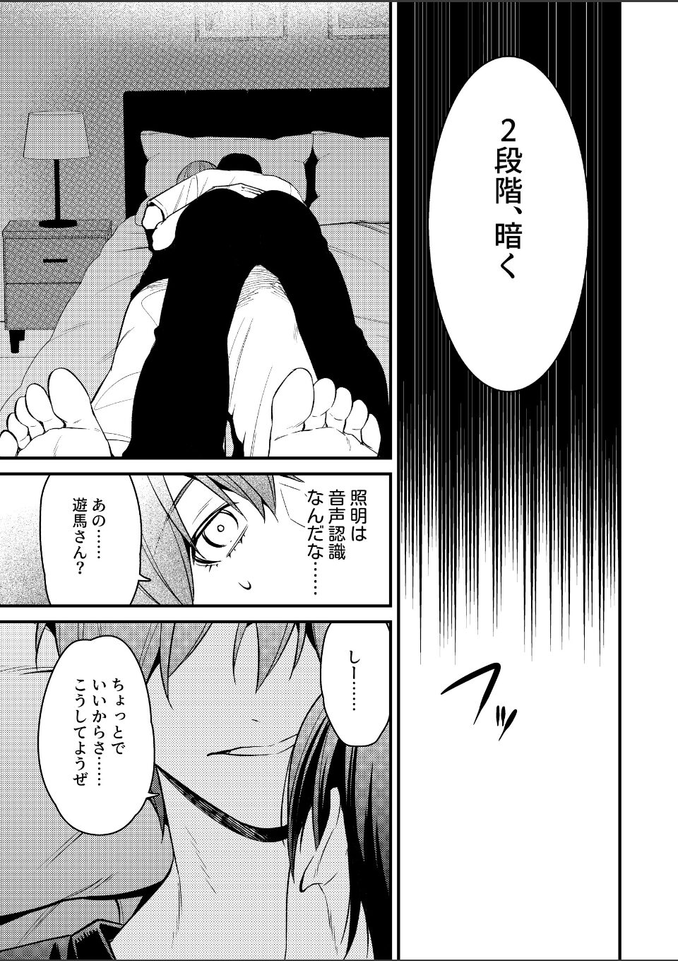 東京24区-Another Case- sexy version 14話東郷遊馬編09 画像1