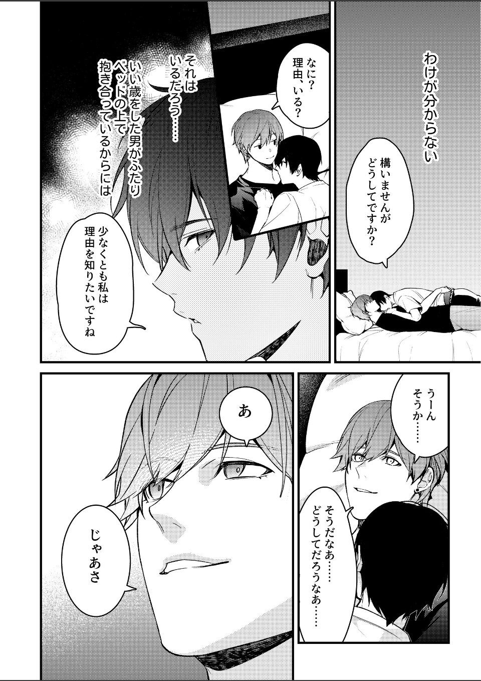 東京24区-Another Case- sexy version 14話東郷遊馬編09 画像2