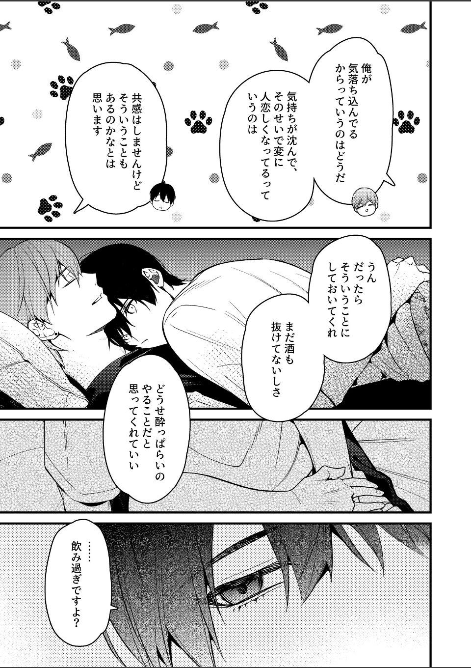 東京24区-Another Case- sexy version 14話東郷遊馬編09 画像3