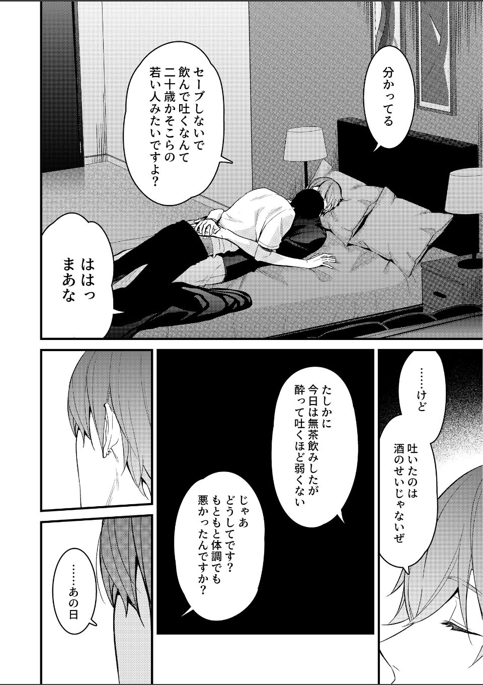 東京24区-Another Case- sexy version 14話東郷遊馬編09 画像4