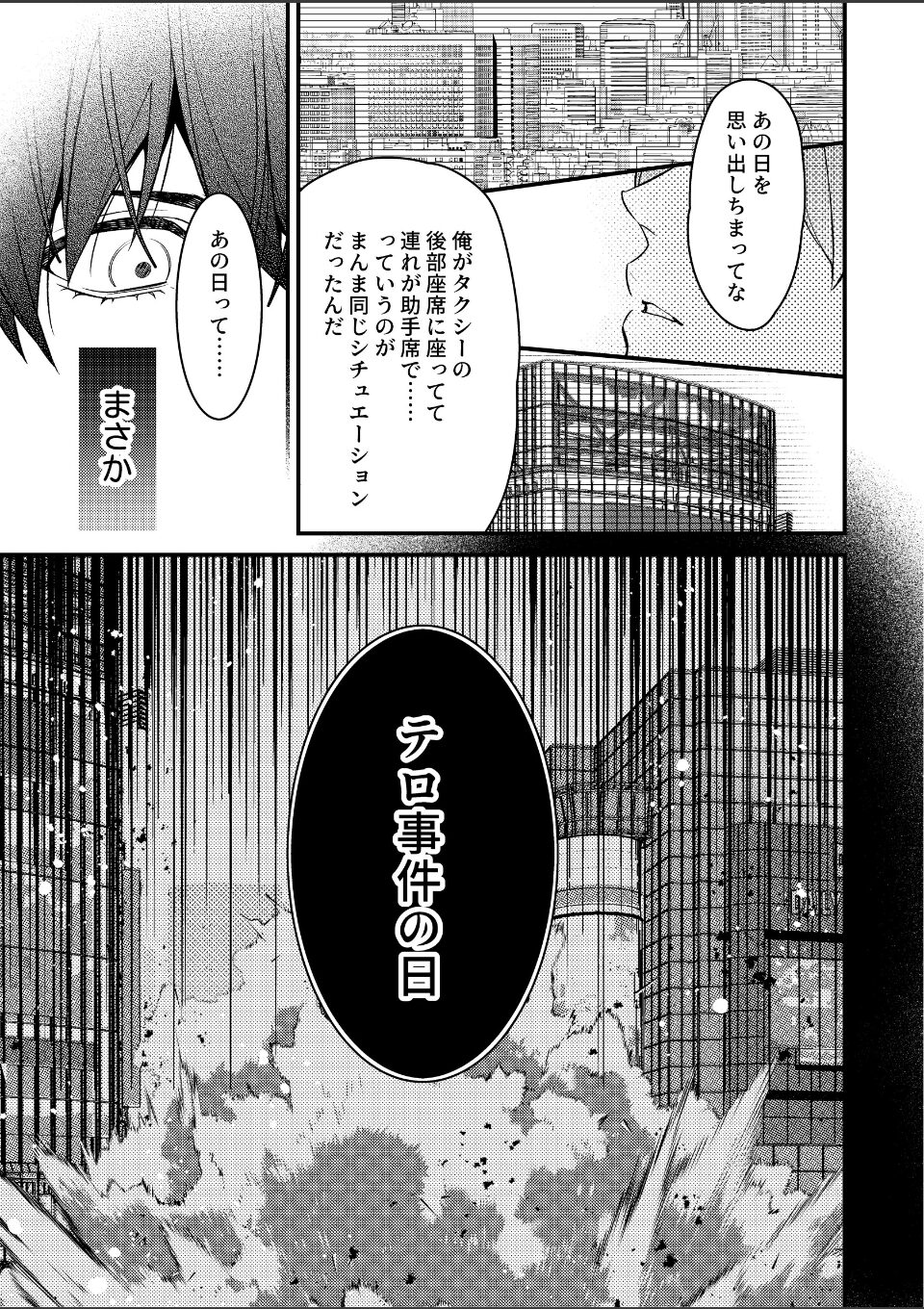 東京24区-Another Case- sexy version 14話東郷遊馬編09 画像5