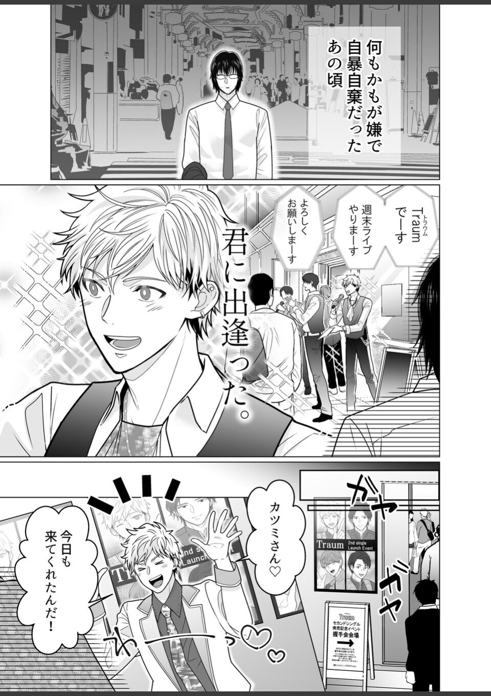 愛されアイドル君は変態ホイホイ［成人向・棒線修正版］ 画像1