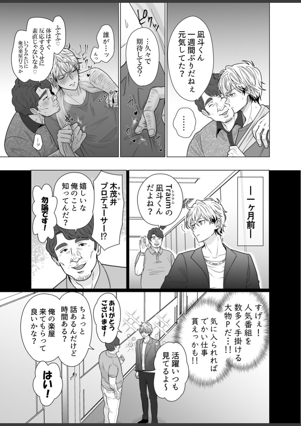 愛されアイドル君は変態ホイホイ［成人向・棒線修正版］ 画像11