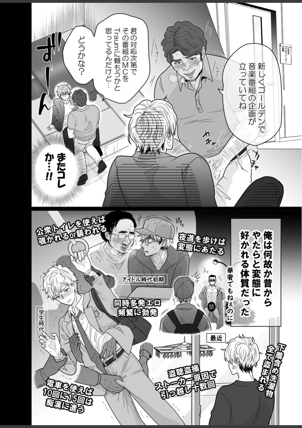 愛されアイドル君は変態ホイホイ［成人向・棒線修正版］ 画像12