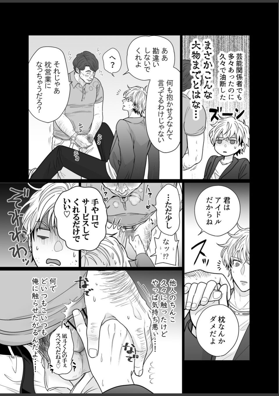 愛されアイドル君は変態ホイホイ［成人向・棒線修正版］ 画像13