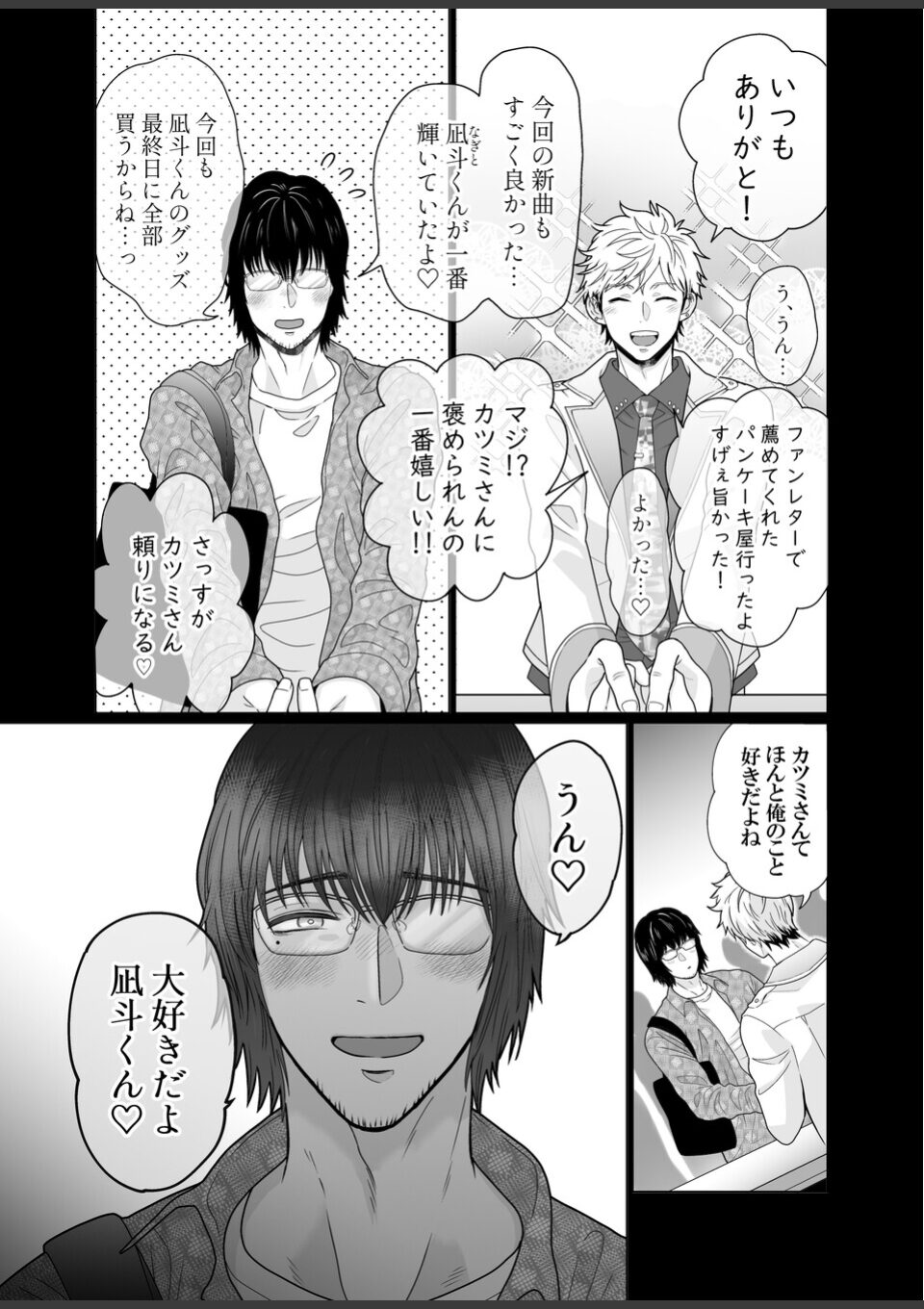 愛されアイドル君は変態ホイホイ［成人向・棒線修正版］ 画像2