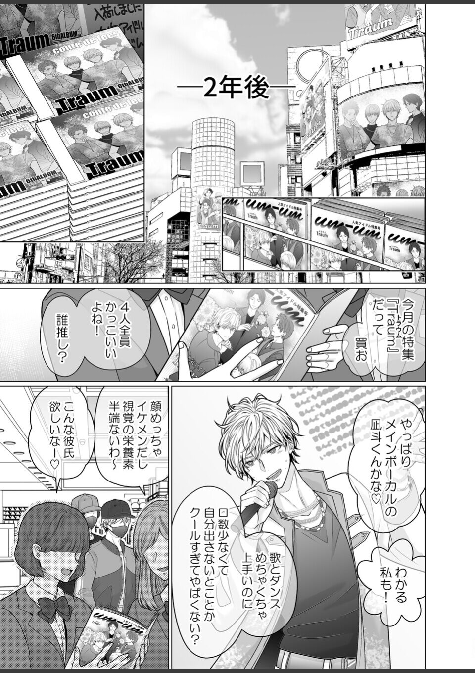 愛されアイドル君は変態ホイホイ［成人向・棒線修正版］ 画像3