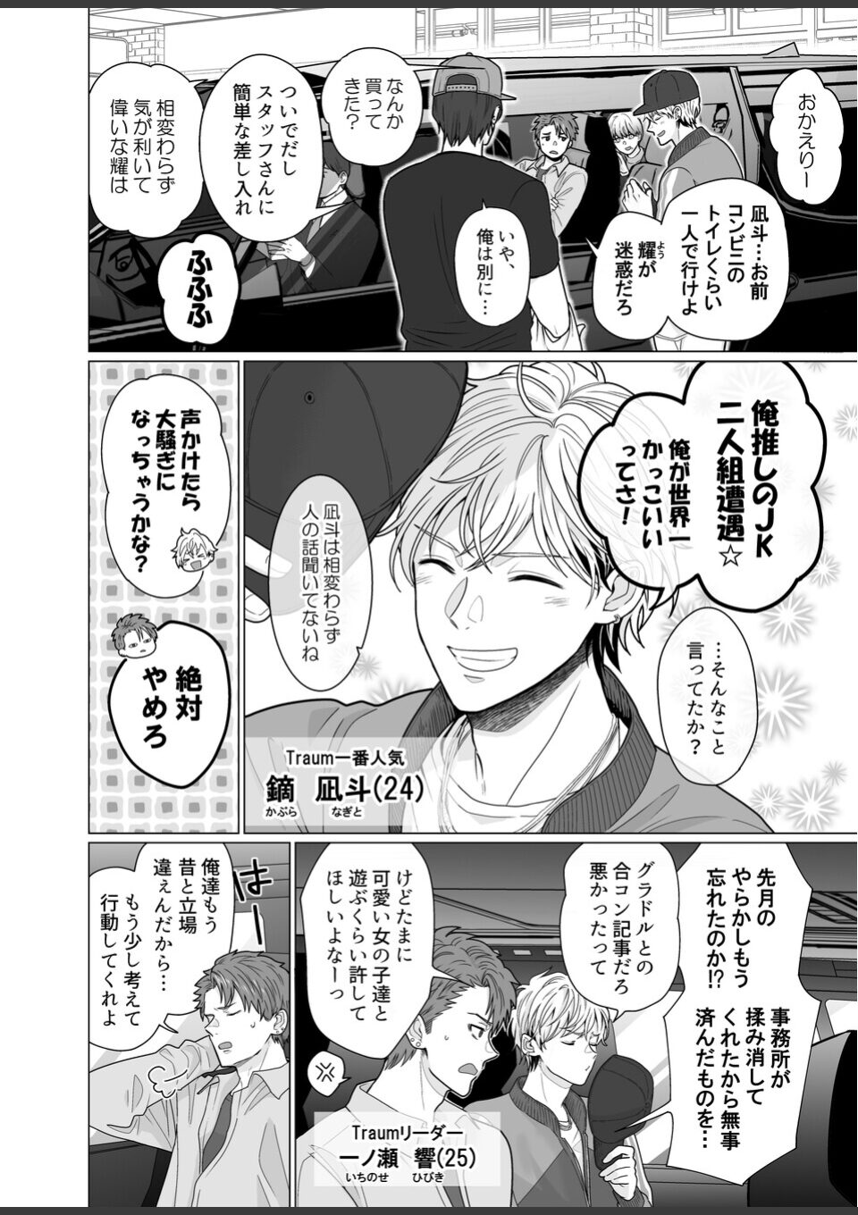 愛されアイドル君は変態ホイホイ［成人向・棒線修正版］ 画像4