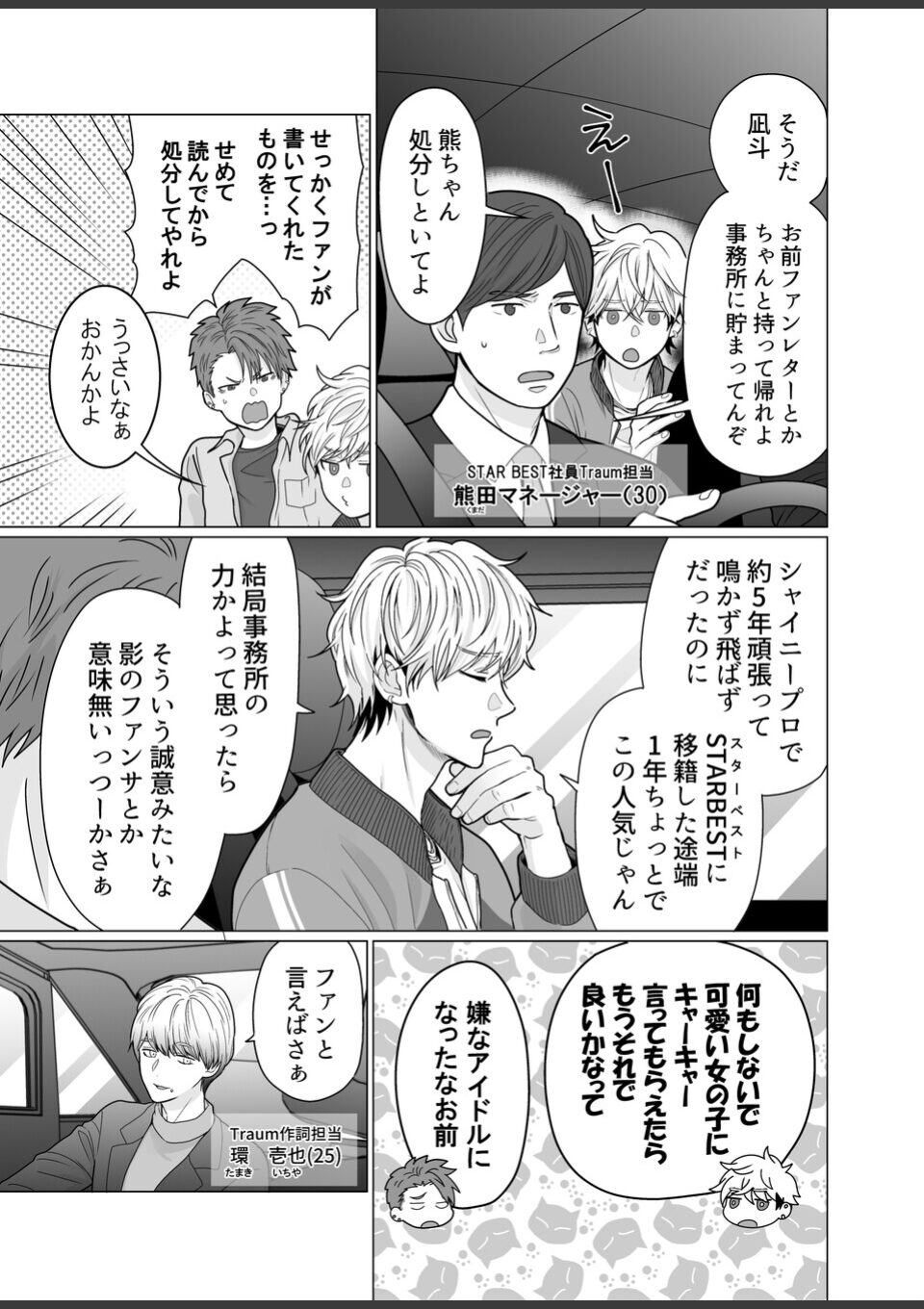 愛されアイドル君は変態ホイホイ［成人向・棒線修正版］ 画像5