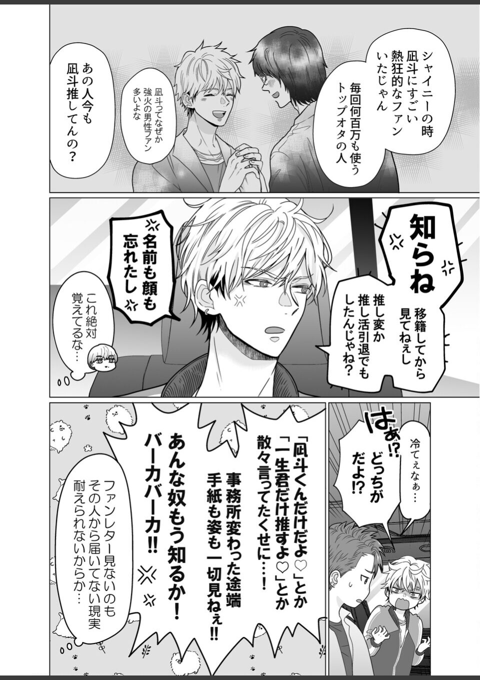 愛されアイドル君は変態ホイホイ［成人向・棒線修正版］ 画像6