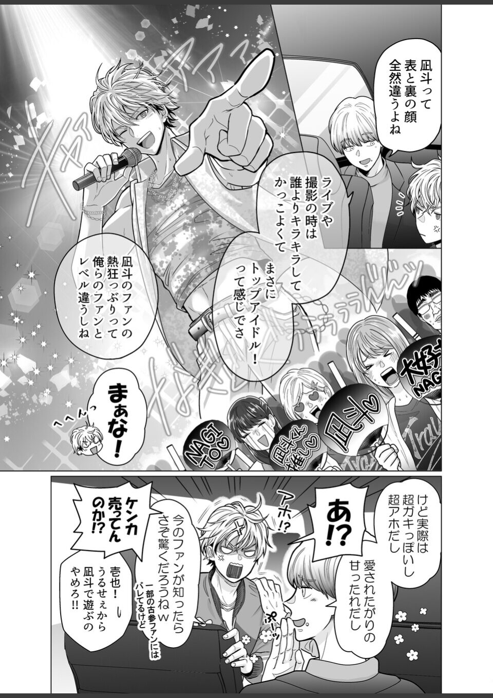 愛されアイドル君は変態ホイホイ［成人向・棒線修正版］ 画像7