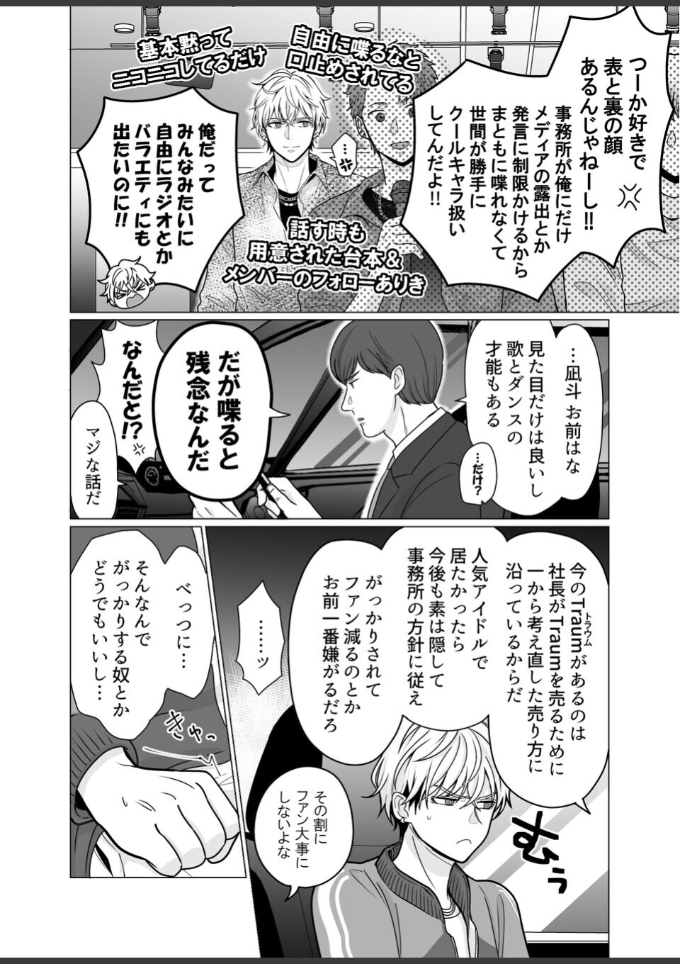 愛されアイドル君は変態ホイホイ［成人向・棒線修正版］ 画像8