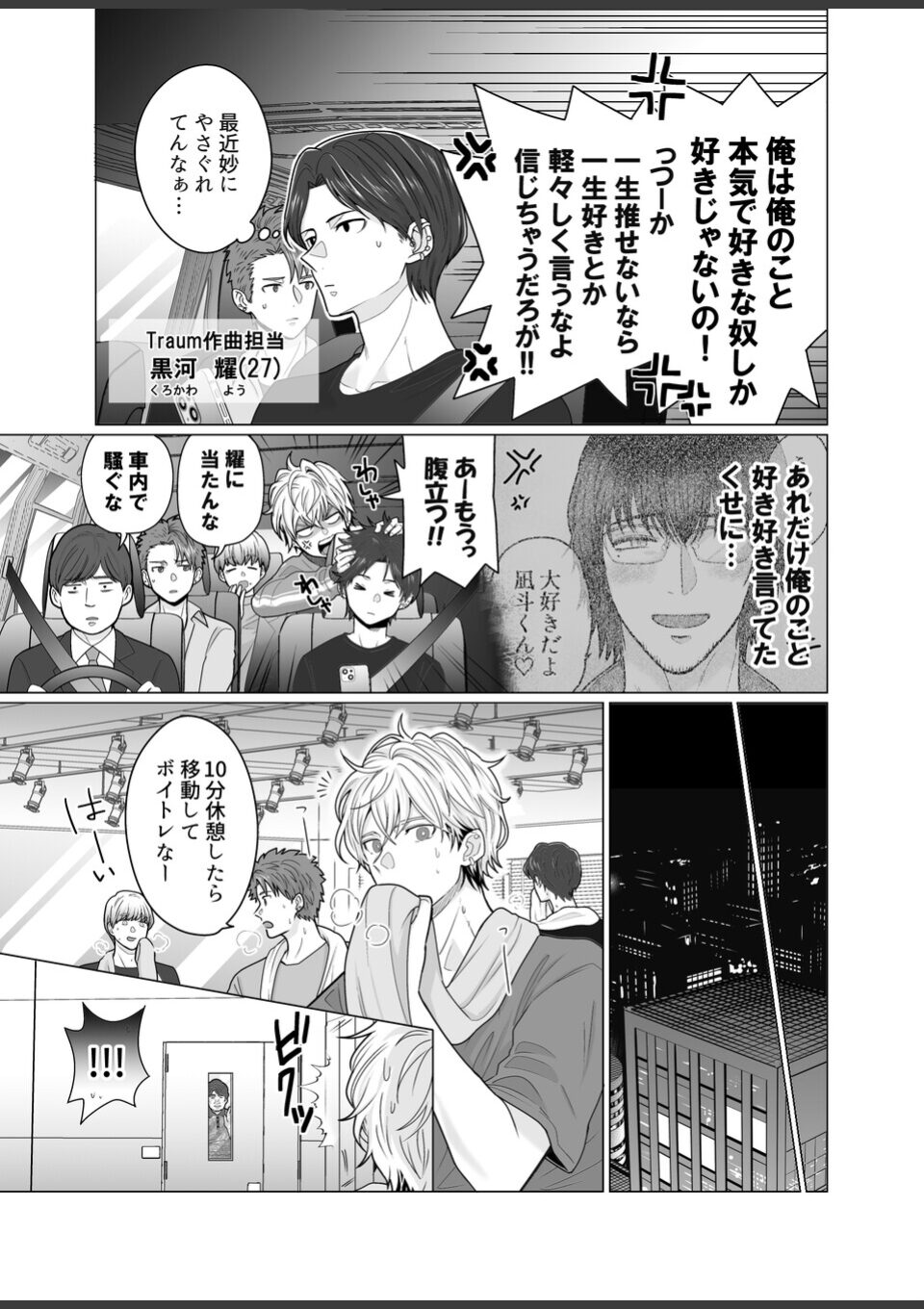 愛されアイドル君は変態ホイホイ［成人向・棒線修正版］ 画像9