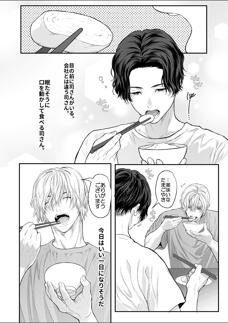 上司と部下の事情【R18版】2 画像1