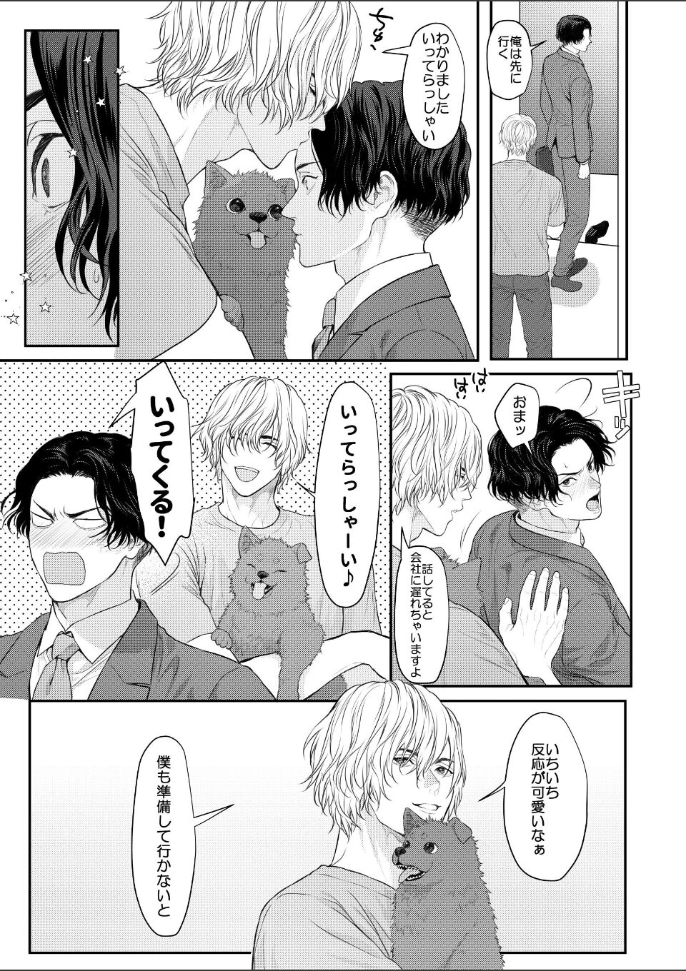 上司と部下の事情【R18版】2 画像2