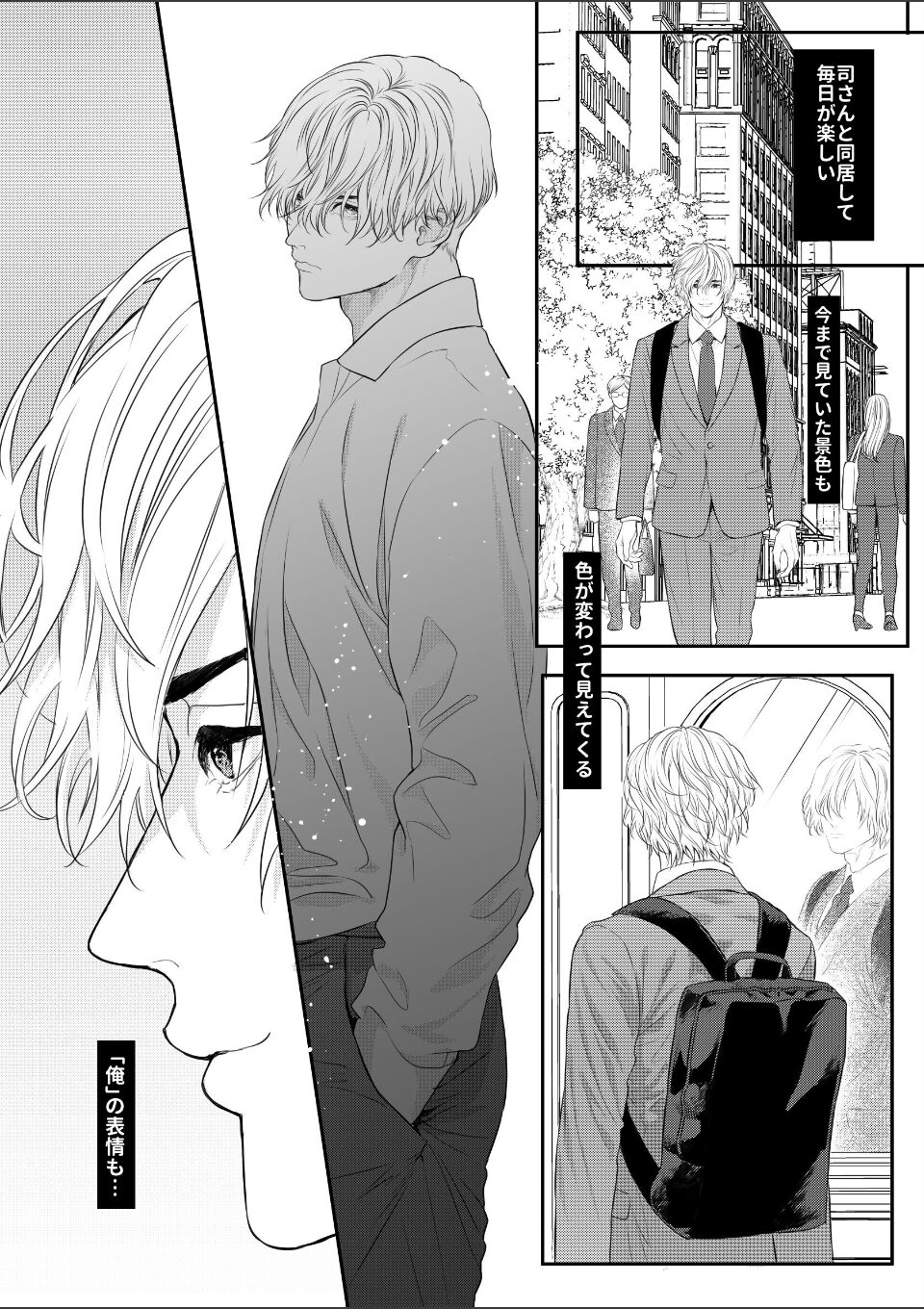 上司と部下の事情【R18版】2 画像3