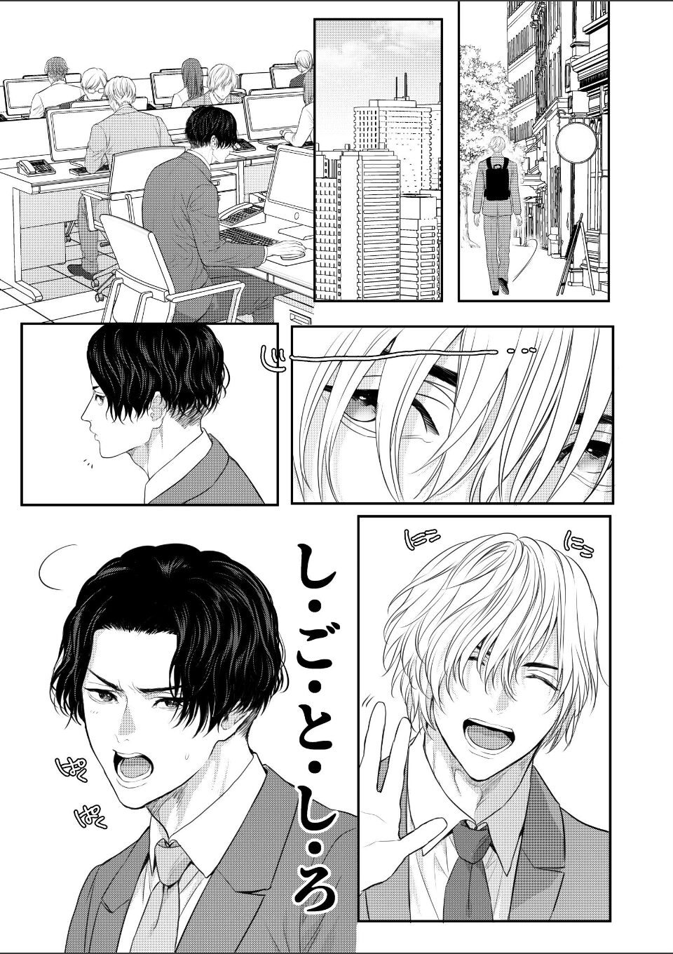 上司と部下の事情【R18版】2 画像4