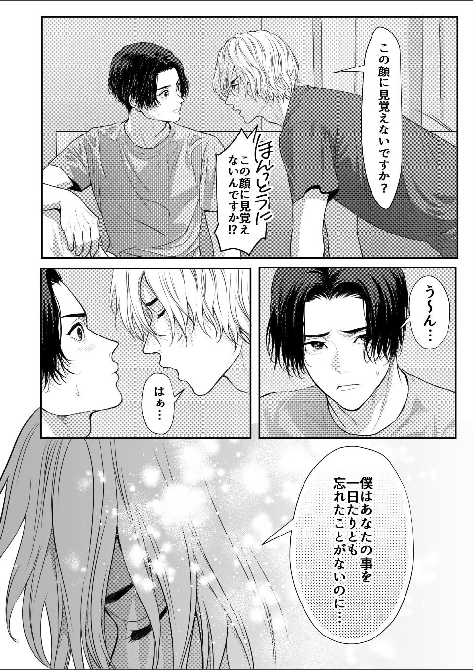 上司と部下の事情【R18版】3 画像1