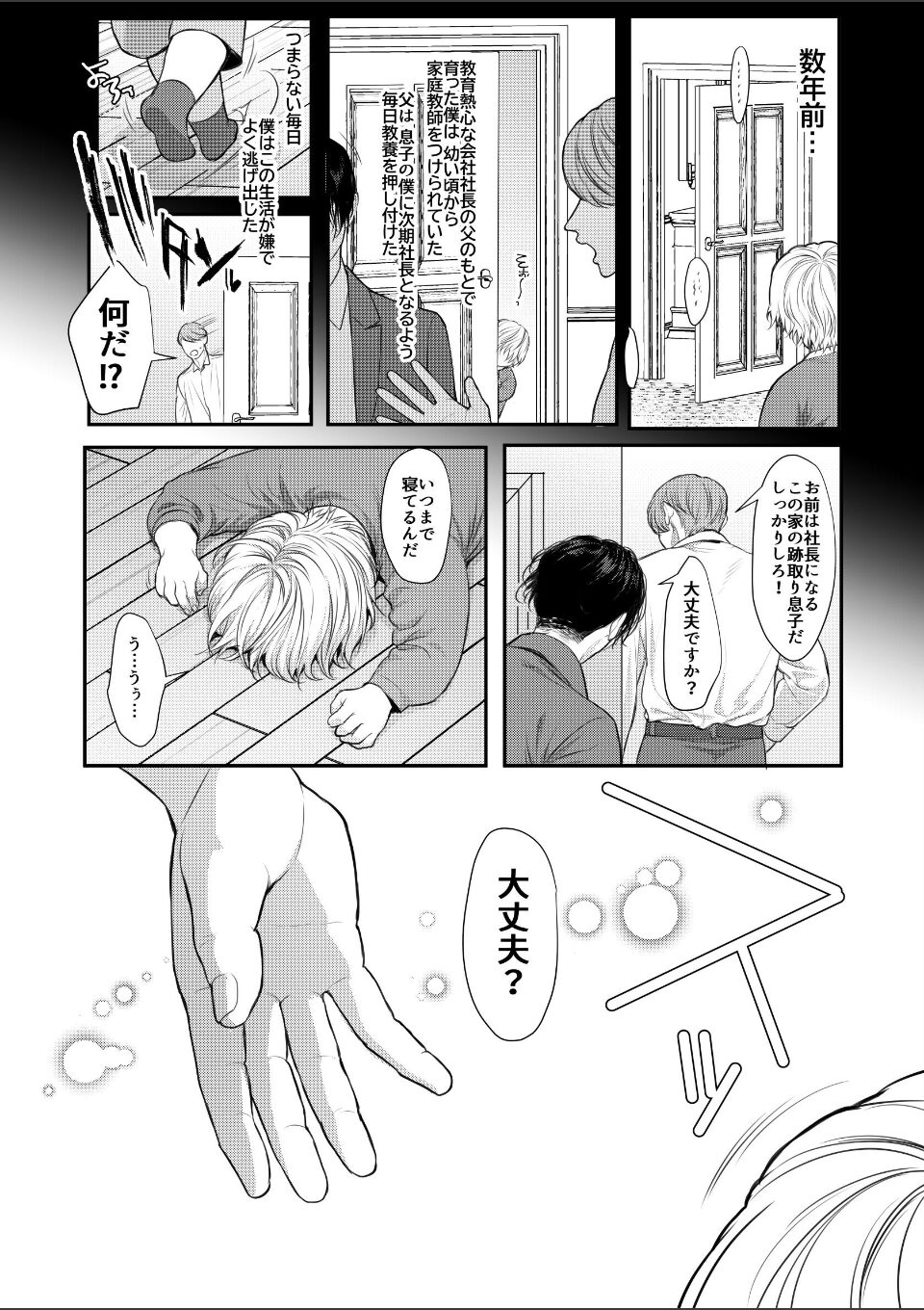 上司と部下の事情【R18版】3 画像2