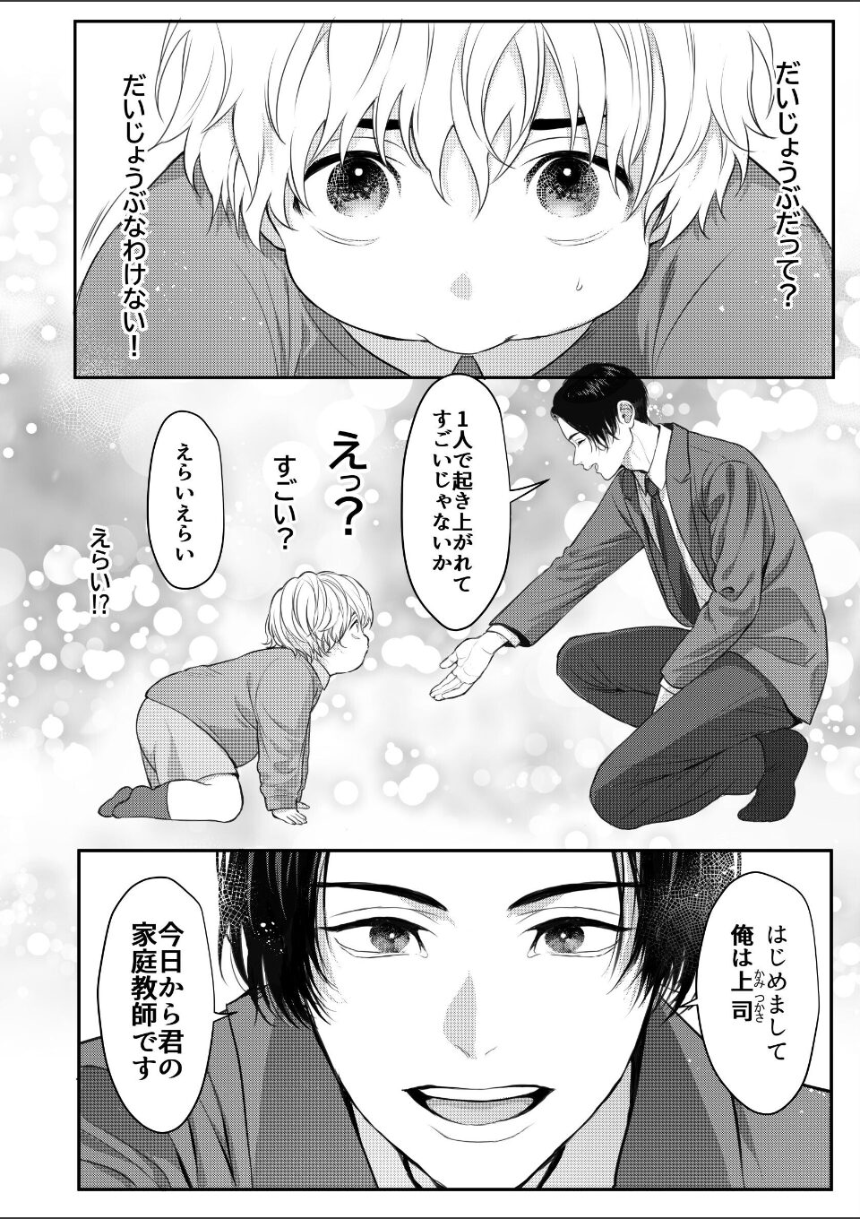 上司と部下の事情【R18版】3 画像3