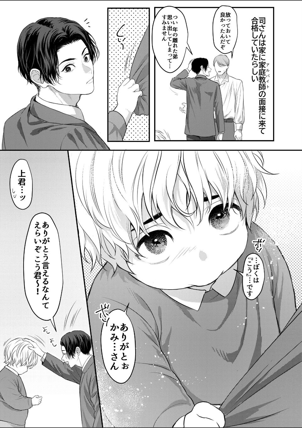 上司と部下の事情【R18版】3 画像4