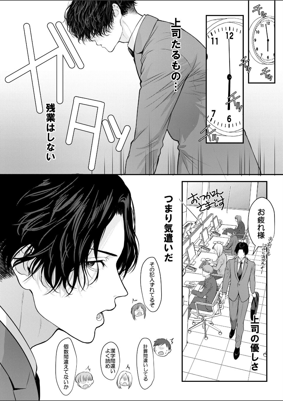 上司と部下の事情【R18版】1 画像1