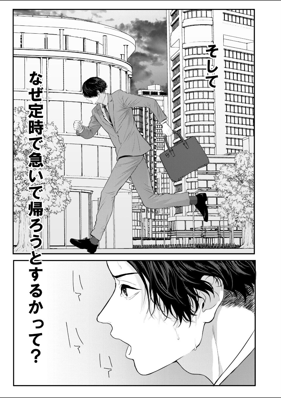 上司と部下の事情【R18版】1 画像2