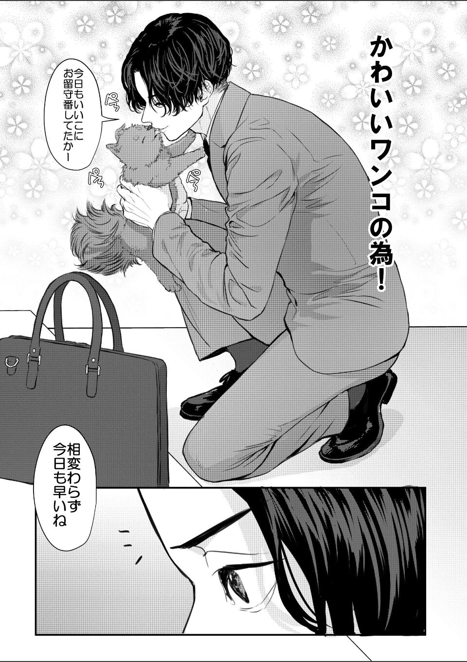 上司と部下の事情【R18版】1 画像4