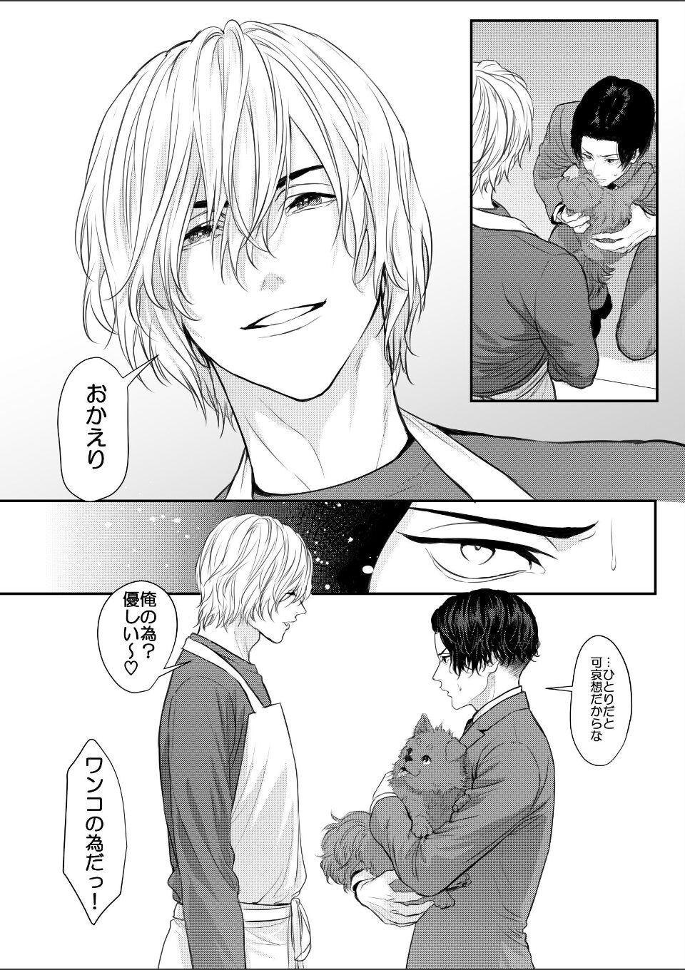 上司と部下の事情【R18版】1 画像5