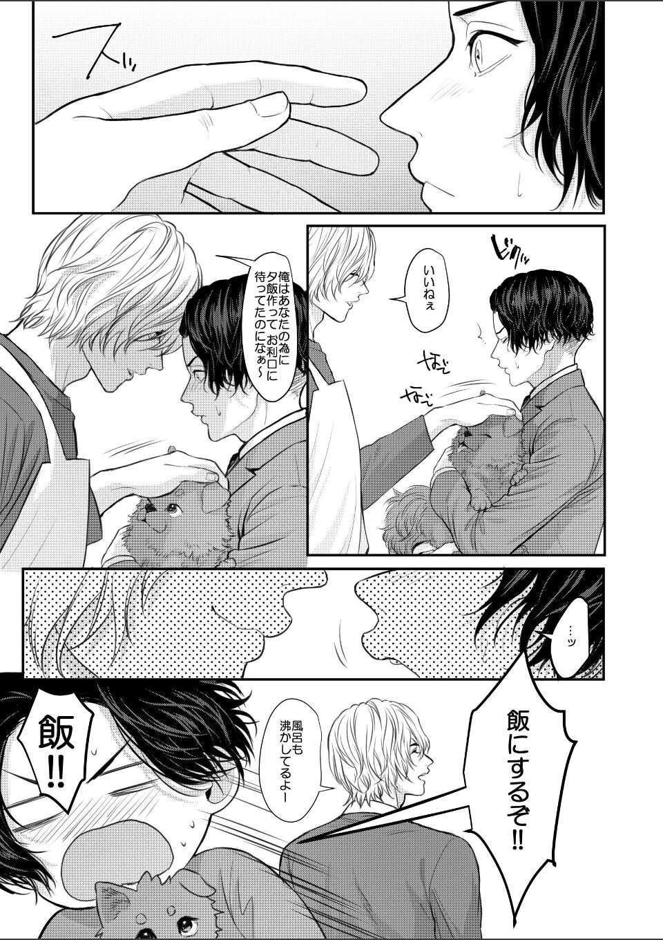 上司と部下の事情【R18版】1 画像6