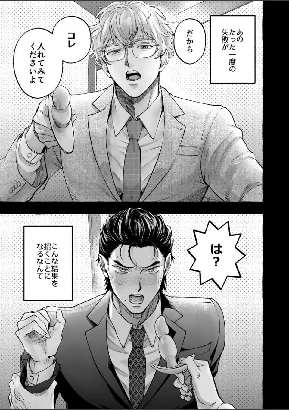営業中にバイブを落としたら後輩に調教されることになったリーマンの話【R18版】 画像1