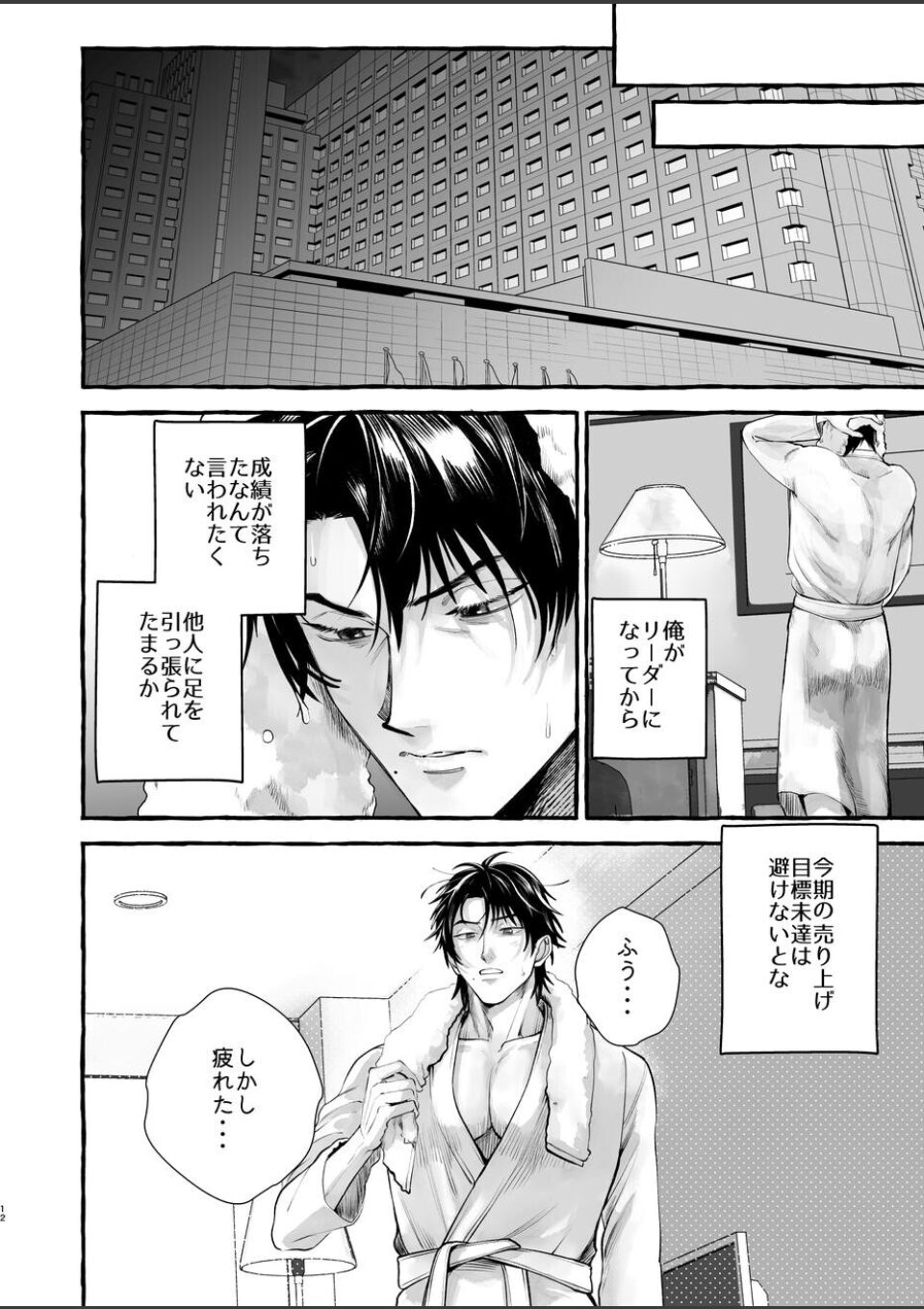 営業中にバイブを落としたら後輩に調教されることになったリーマンの話【R18版】 画像10