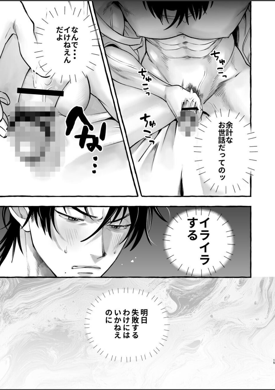 営業中にバイブを落としたら後輩に調教されることになったリーマンの話【R18版】 画像13