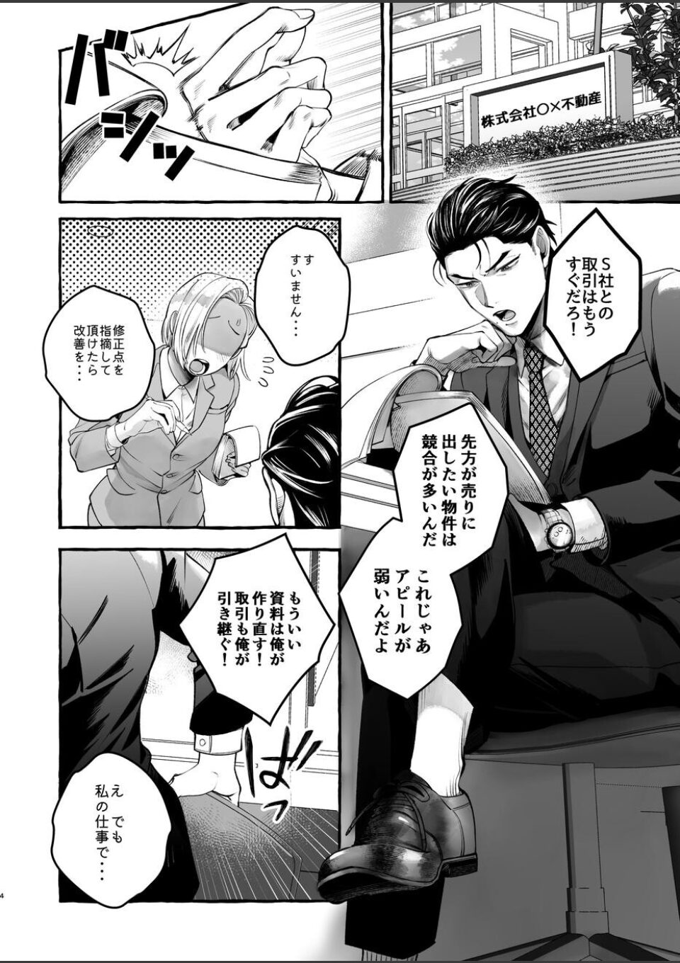 営業中にバイブを落としたら後輩に調教されることになったリーマンの話【R18版】 画像2