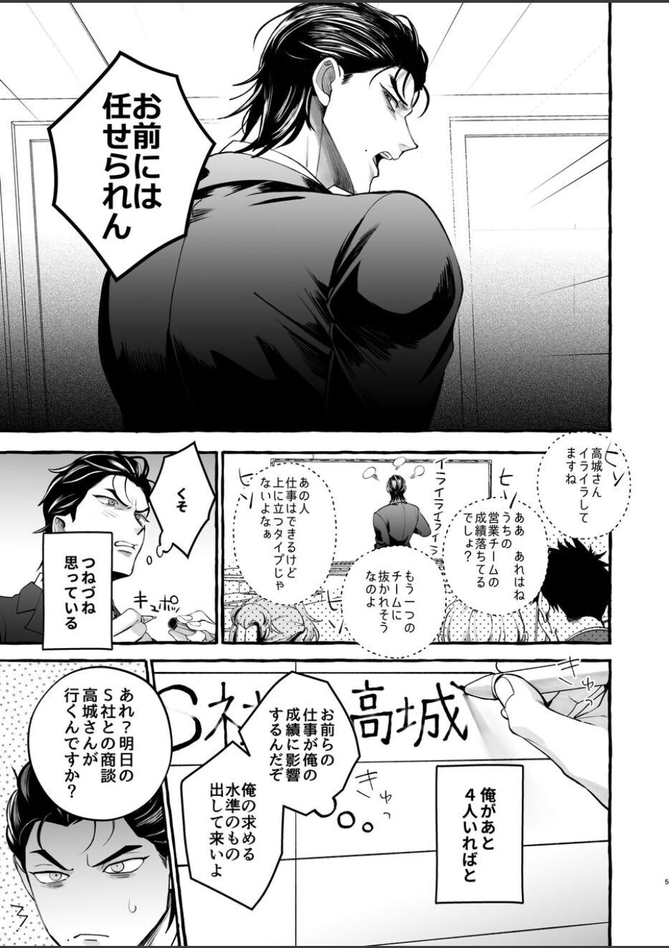 営業中にバイブを落としたら後輩に調教されることになったリーマンの話【R18版】 画像3